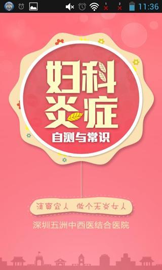 免費下載健康APP|妇科炎症 app開箱文|APP開箱王