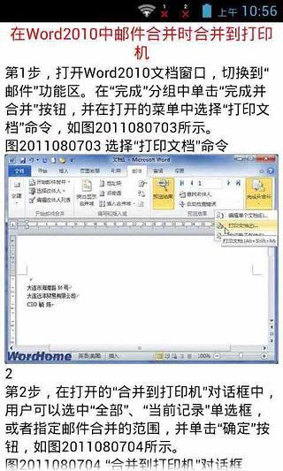 Word技巧快捷键大全