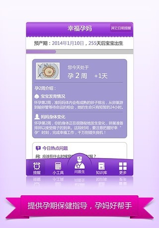 【免費健康App】幸福孕妈-APP點子