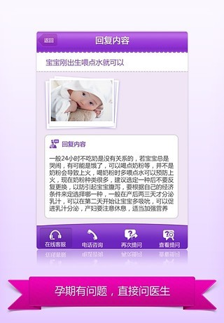 【免費健康App】幸福孕妈-APP點子