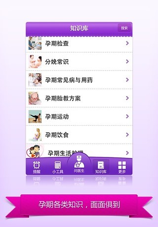 【免費健康App】幸福孕妈-APP點子