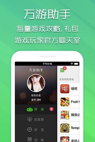 免費下載網游RPGAPP|万游助手 app開箱文|APP開箱王