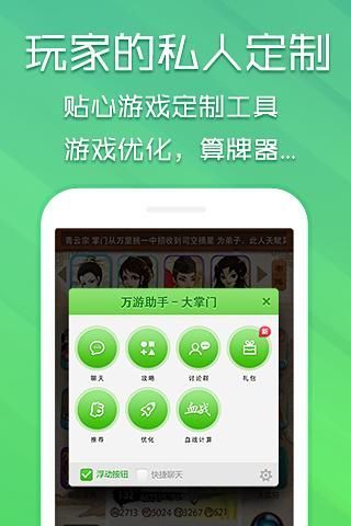 免費下載網游RPGAPP|万游助手 app開箱文|APP開箱王