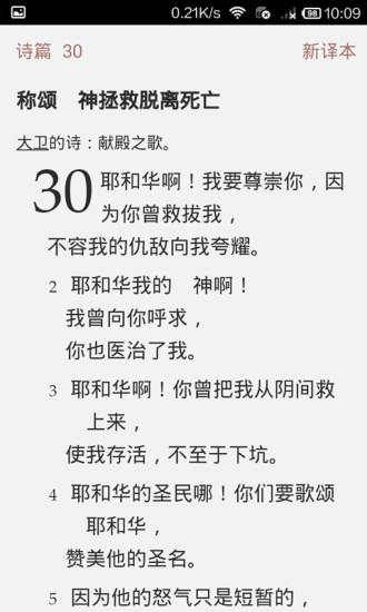 【免費書籍App】微读圣经HD-APP點子