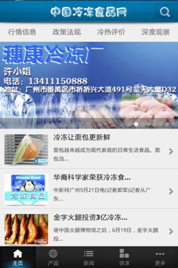 免費下載生活APP|中国冷冻食品网 app開箱文|APP開箱王