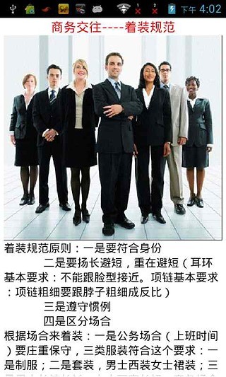 成功人士必备商务礼仪