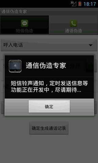 免費下載娛樂APP|通信伪造专家 app開箱文|APP開箱王