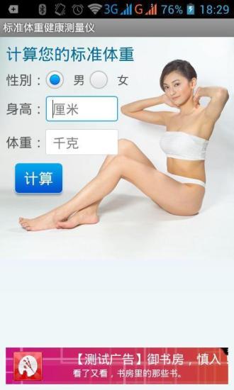 免費下載休閒APP|标准体重健康测量仪 app開箱文|APP開箱王