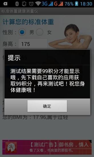 免費下載休閒APP|标准体重健康测量仪 app開箱文|APP開箱王