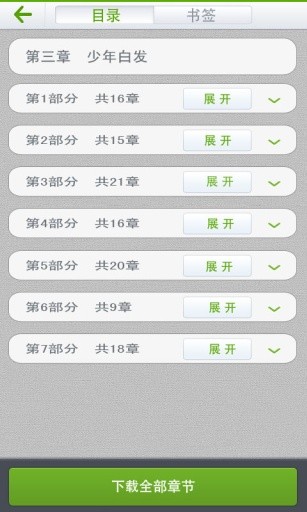 免費下載書籍APP|琴帝 app開箱文|APP開箱王