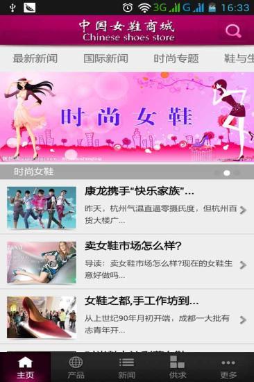 免費下載生活APP|中国女鞋商城 app開箱文|APP開箱王