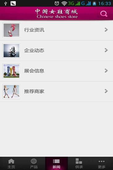 免費下載生活APP|中国女鞋商城 app開箱文|APP開箱王