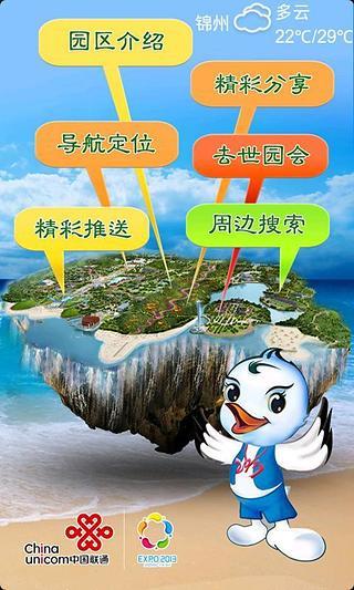 免費下載生活APP|沃看世园2013 app開箱文|APP開箱王