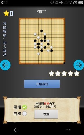 免費下載棋類遊戲APP|夕阳五子棋 app開箱文|APP開箱王