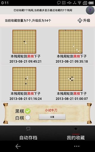 免費下載棋類遊戲APP|夕阳五子棋 app開箱文|APP開箱王