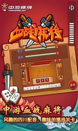 【免費棋類遊戲App】血战麻将-APP點子