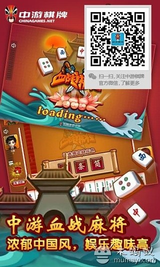 【免費棋類遊戲App】血战麻将-APP點子