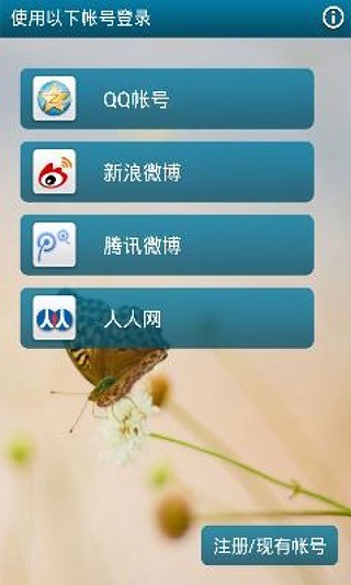 免費下載社交APP|微介休 app開箱文|APP開箱王