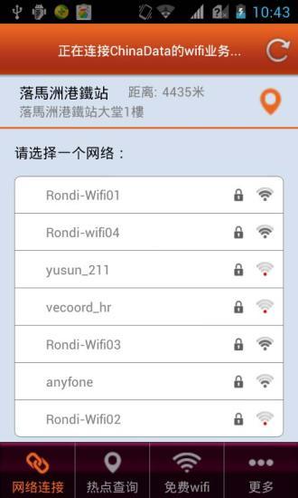 中华WIFI通