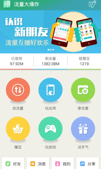 【免費生活App】流量大爆炸-APP點子