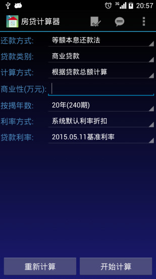 房贷计算器（最新版）