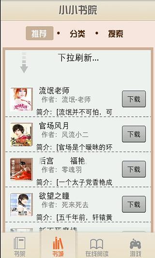 【免費書籍App】女生禁地-APP點子