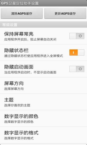 【免費交通運輸App】GPS卫星定位助手-APP點子