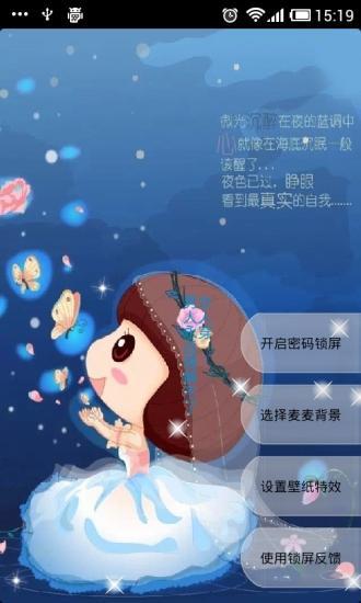 免費下載工具APP|麦麦101套婚纱密码锁 app開箱文|APP開箱王