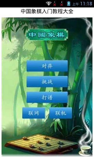 免費下載休閒APP|中国象棋入门教程大全 app開箱文|APP開箱王