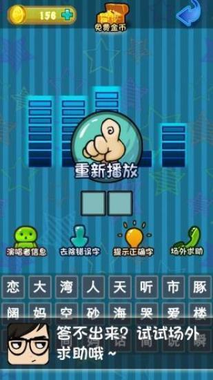 【免費休閒App】疯狂猜歌名-APP點子