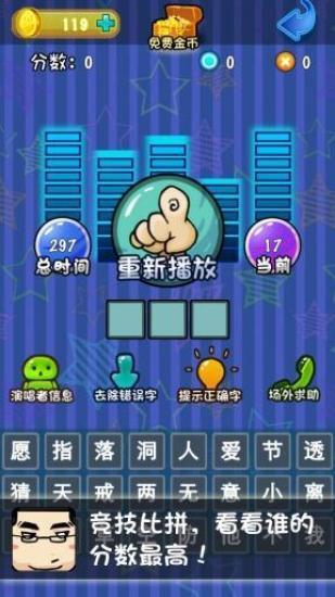 【免費休閒App】疯狂猜歌名-APP點子