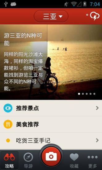 免費下載旅遊APP|多趣三亚-TouchChina app開箱文|APP開箱王