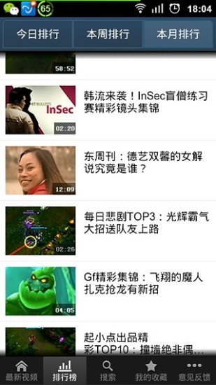 【免費媒體與影片App】多玩LOL视频-APP點子