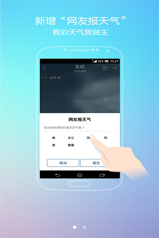 【免費程式庫與試用程式App】手机天气-APP點子