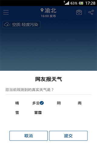 【免費程式庫與試用程式App】手机天气-APP點子