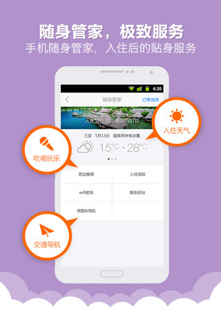 【免費生活App】途家 - 公寓预订-APP點子