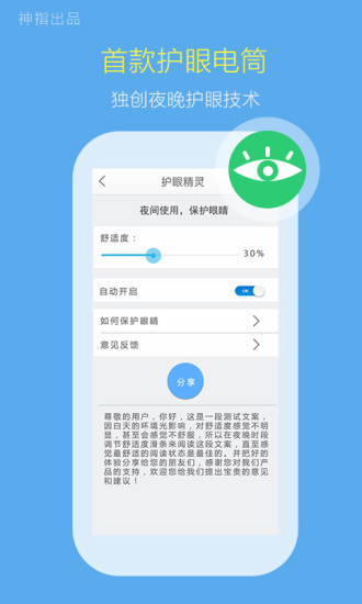 免費下載生活APP|神指手电筒 app開箱文|APP開箱王