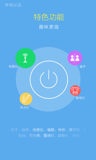 免費下載生活APP|神指手电筒 app開箱文|APP開箱王