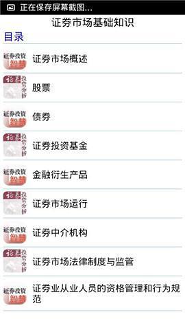 免費下載娛樂APP|证券市场基础知识 app開箱文|APP開箱王