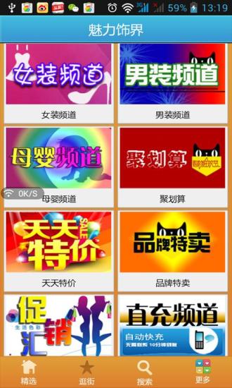 免費下載購物APP|魅力饰界 app開箱文|APP開箱王