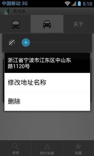 免費下載交通運輸APP|甬城通 app開箱文|APP開箱王