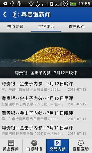 免費下載財經APP|贵金属新闻 app開箱文|APP開箱王