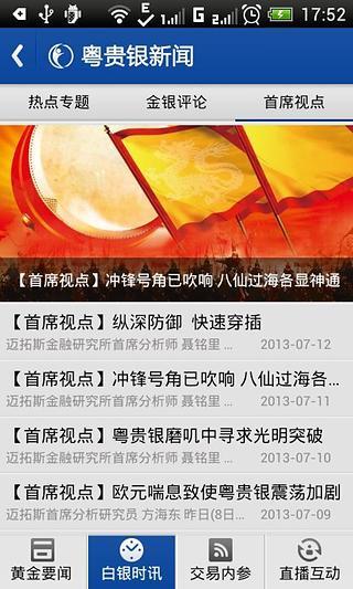免費下載財經APP|贵金属新闻 app開箱文|APP開箱王