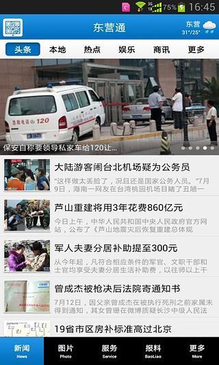 免費下載新聞APP|东营通 app開箱文|APP開箱王