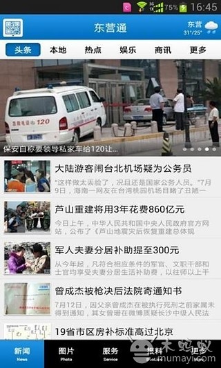 免費下載新聞APP|东营通 app開箱文|APP開箱王