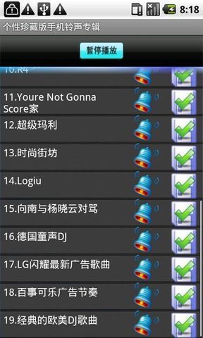 个性珍藏版手机铃声专辑