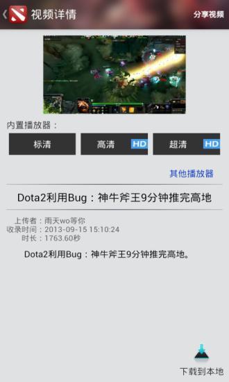 【免費娛樂App】DotA2超级盒子-APP點子