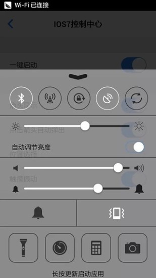 IOS7控制中心