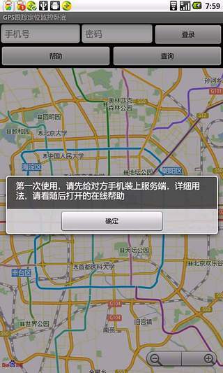 【免費交通運輸App】GPS跟踪定位监控卧底-APP點子