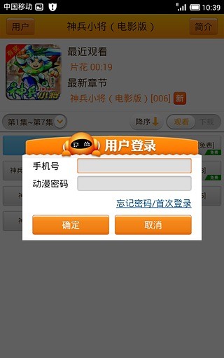 【免費媒體與影片App】神兵小将（电影版）-APP點子